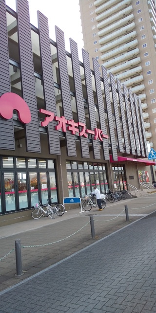 スーパー　アオキスーパー岡崎康生店（スーパー）まで400m