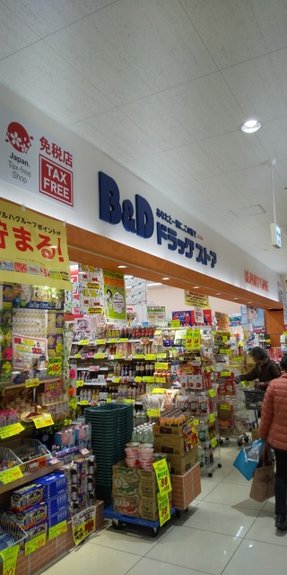 ドラックストア　Ｂ＆Ｄ岡崎康生店（ドラッグストア）まで350m