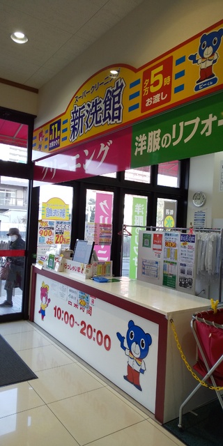 その他　新洗館　岡崎康生店（その他）まで350m