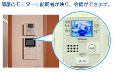 セキュリティ　モニター付きインターホン