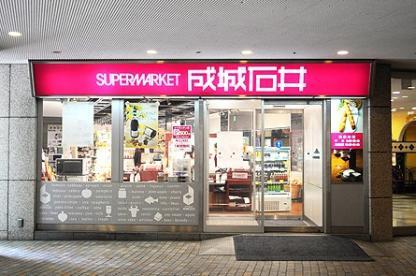 スーパー　成城石井オペラシティ店（スーパー）まで571m