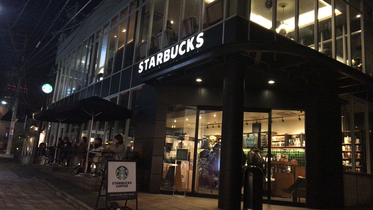 飲食店　スターバックスコーヒー初台1丁目店（飲食店）まで94m