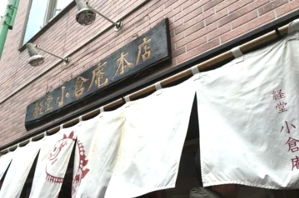 飲食店　小倉庵 経堂本店（飲食店）まで871m