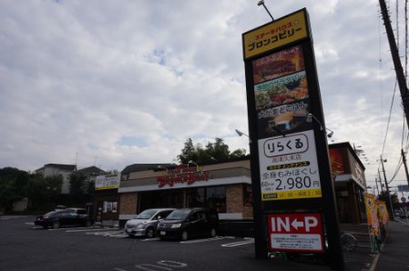 飲食店　ブロンコ ビリー 高津久末店（飲食店）まで761m