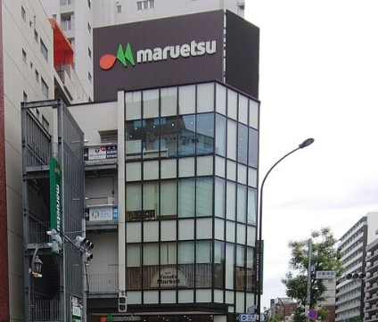 スーパー　マルエツ目黒店（スーパー）まで286m