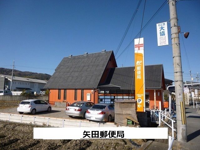 郵便局　大和郡山矢田郵便局（郵便局）まで1210m