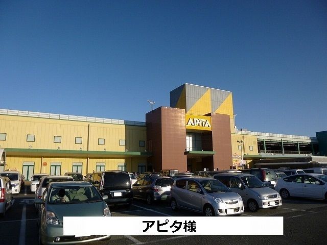 ショッピングセンター　アピタ（ショッピングセンター）まで2370m