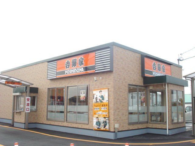 飲食店　吉野家小牧岩崎店（飲食店）まで1173m