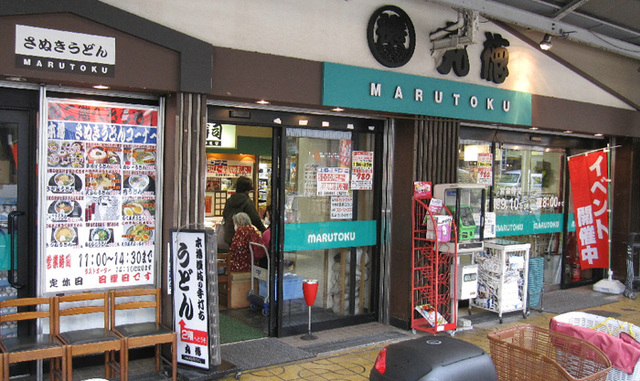 スーパー　スーパーマルトク（スーパー）まで547m