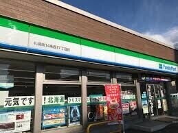 コンビニ　ファミリーマート札幌南14条西17丁目店（コンビニ）まで281m
