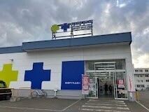 ドラックストア　サツドラ伏見啓明店（ドラッグストア）まで393m