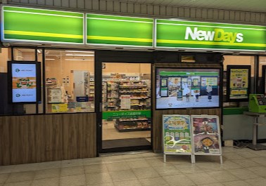 コンビニ　NEWDAYS(ニューデイズ) 武蔵中原店（コンビニ）まで611m