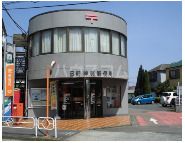 郵便局　日野神明郵便局（郵便局）まで112m
