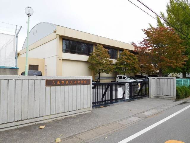 中学校　上尾市立大石中学校（中学校）まで641m