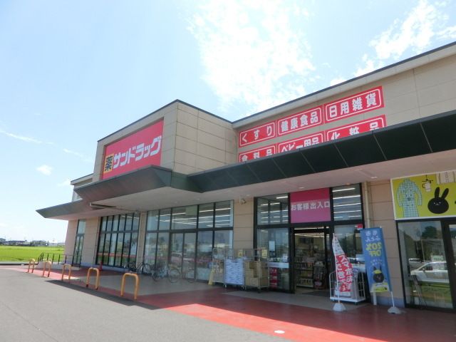 ドラックストア　サンドラッグ茂原店（ドラッグストア）まで1474m