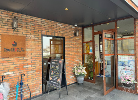 飲食店　珈琲元年 中川本店（飲食店）まで357m