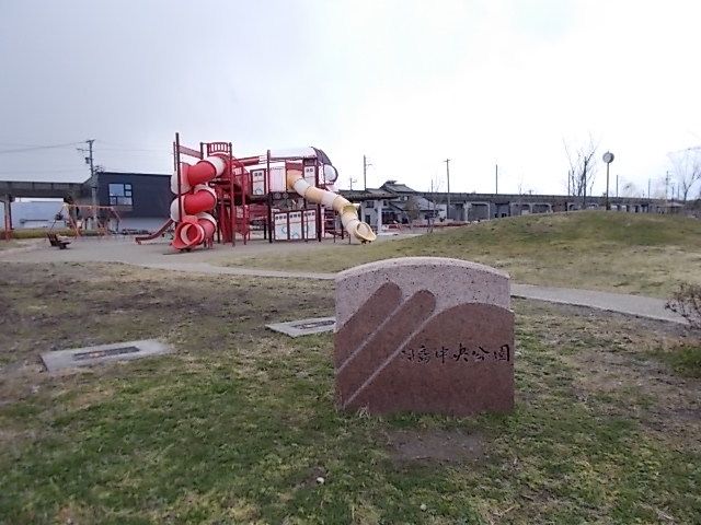 公園　羽島中央公園（公園）まで550m