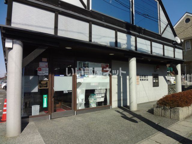 銀行　山形銀行　東青田出張所（銀行）まで853m