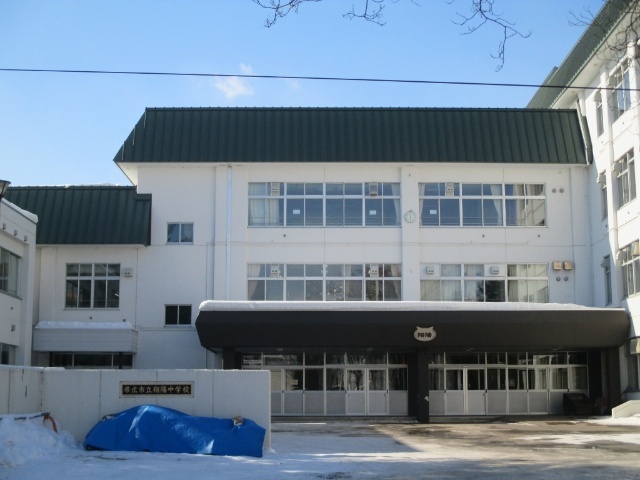中学校　帯広市立翔陽中学校（中学校）まで1537m