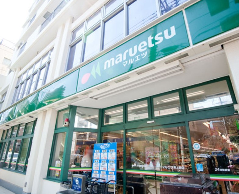 スーパー　マルエツ 東上野店（スーパー）まで769m