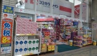ドラックストア　ココカラファイン門前仲町店（ドラッグストア）まで379m
