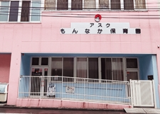幼稚園・保育園　アスクもんなか保育園（幼稚園・保育園）まで232m