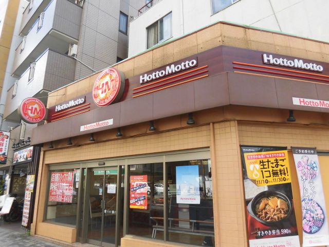 飲食店　ほっともっと鶴見中央店（飲食店）まで356m