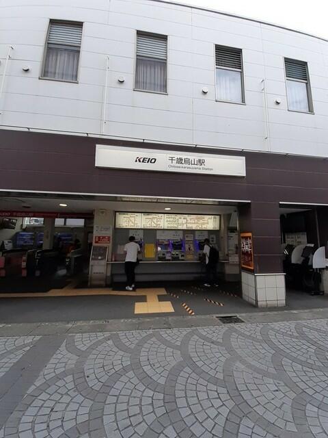 その他　京王線千歳烏山駅まで850m