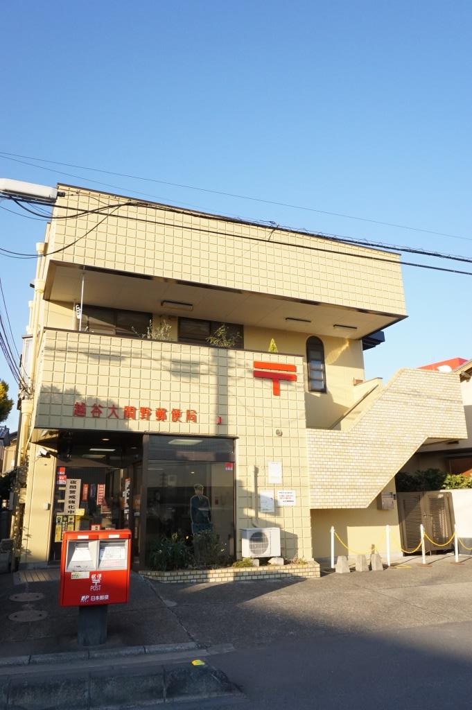 郵便局　越谷大間野郵便局（郵便局）まで328m