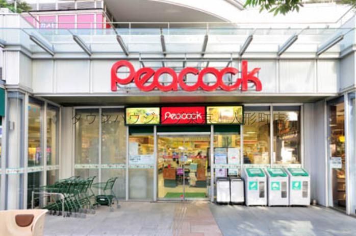 スーパー　ピーコックストア（スーパー）まで250m