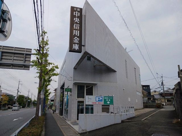 銀行　京都中央信用金庫　淀支店（銀行）まで1400m