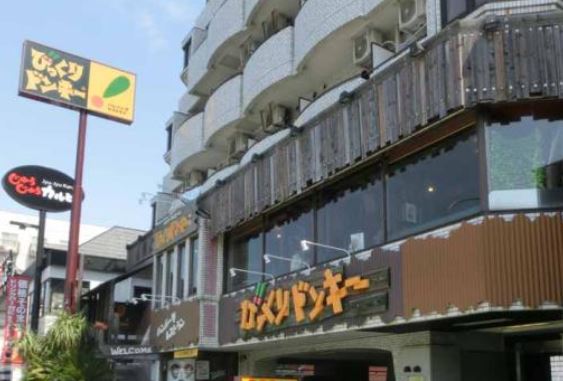 飲食店　びっくりドンキー東六郷店（飲食店）まで675m