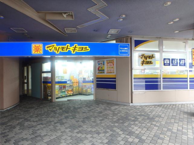 ドラックストア　マツモトキヨシプロム山鼻店（ドラッグストア）まで193m