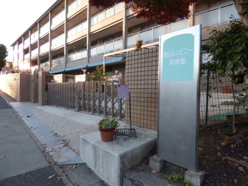 幼稚園・保育園　南山ルンビニー保育園（幼稚園・保育園）まで388m