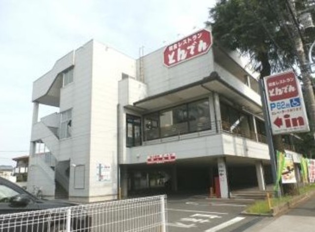 飲食店　和食レストランとんでん石神井店（飲食店）まで388m