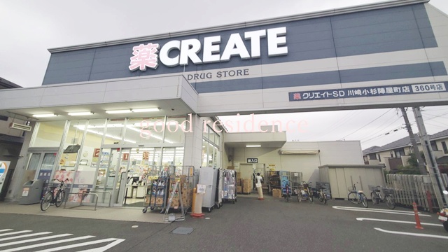 ドラックストア　クリエイトSD 川崎小杉陣屋町店（ドラッグストア）まで145m