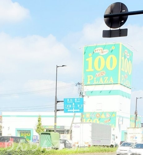 その他　ダイソー（その他）まで878m