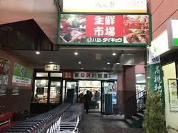 スーパー　ダイキョウハローダイキョウ店（スーパー）まで268m
