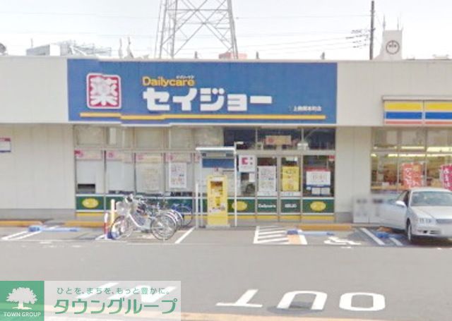 ドラックストア　セイジョー上鶴間本町店（ドラッグストア）まで420m