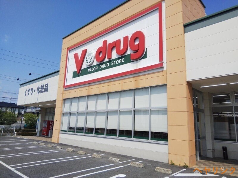 ドラックストア　V・drug長久手南店（ドラッグストア）まで512m
