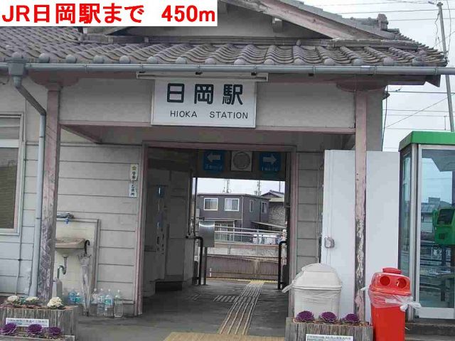 その他　JR日岡駅（その他）まで450m