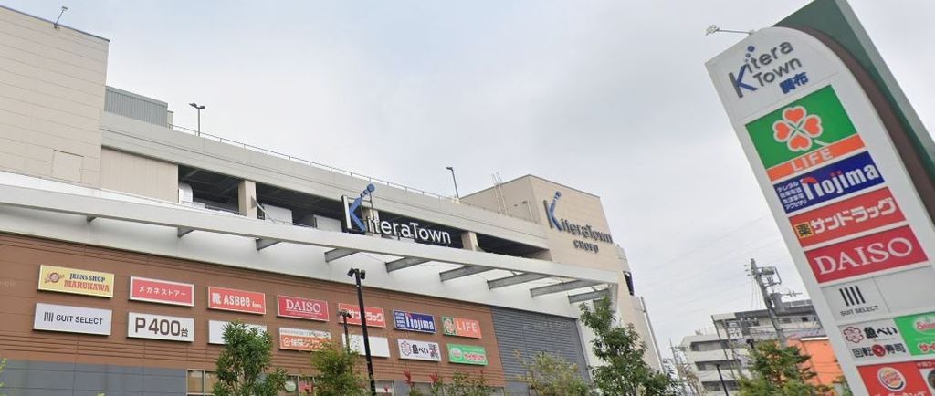 ショッピングセンター　キテラタウン調布（ショッピングセンター）まで410m