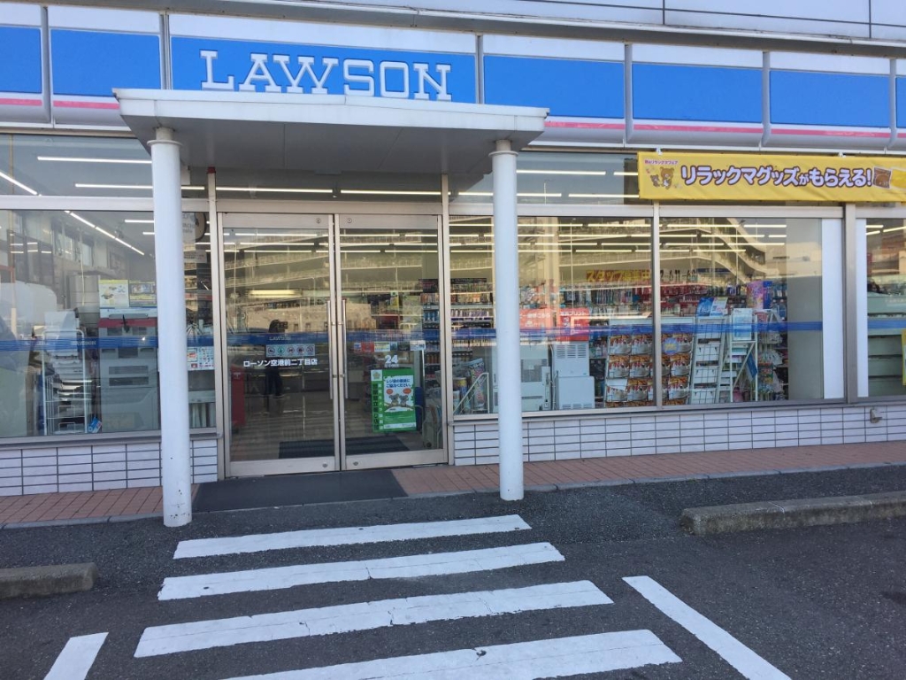 コンビニ　ローソン 空港前二丁目店（コンビニ）まで140m