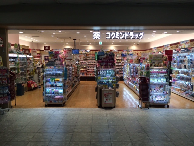 ドラックストア　コクミンドラッグ 福岡空港店（ドラッグストア）まで459m