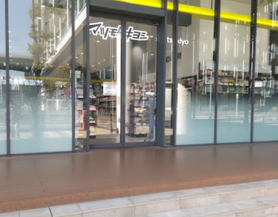 ドラックストア　マツモトキヨシ グローバルゲート店（ドラッグストア）まで543m