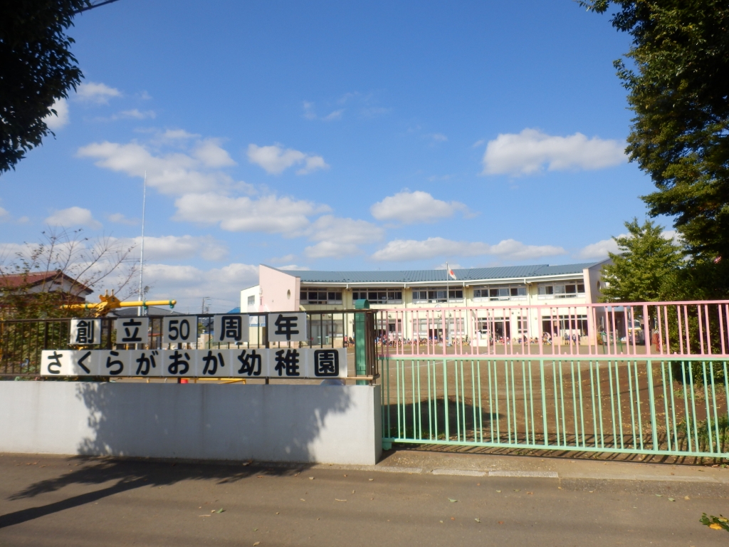 幼稚園・保育園　さくらがおか幼稚園（幼稚園・保育園）まで408m