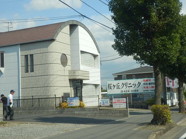 病院　あさひヶ丘クリニック（病院）まで845m