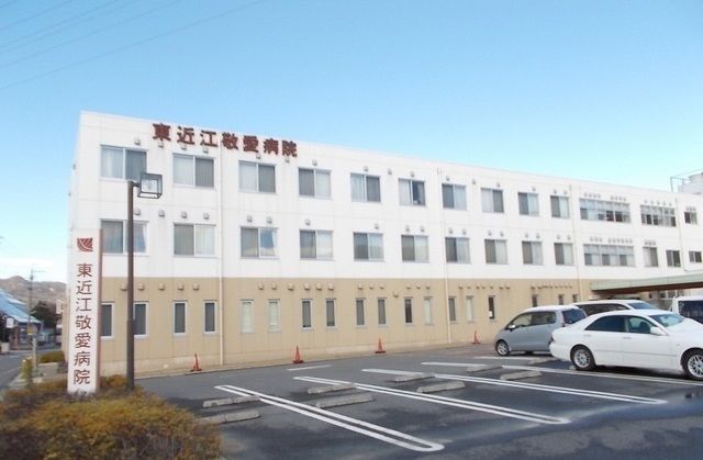 病院　東近江敬愛病院様（病院）まで1100m