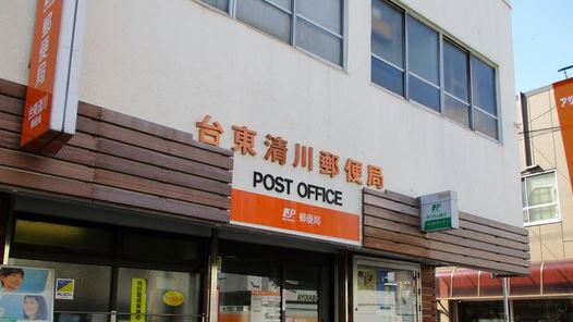 郵便局　台東清川郵便局（郵便局）まで529m