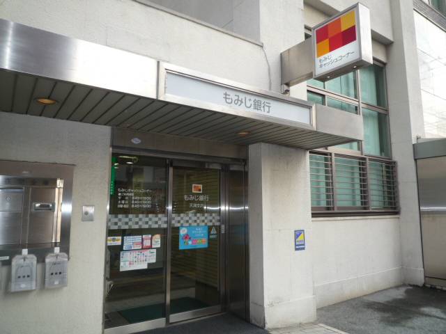 銀行　もみじ銀行天満支店（銀行）まで368m